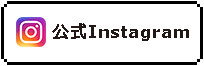 プリントプロジェクトの公式INSTAGRAM